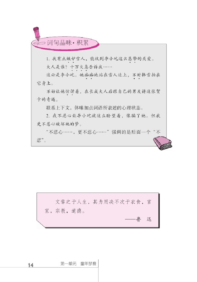 北师大版初中语文初一语文上册雪地贺卡第3页