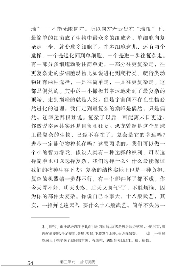 北师大版初中语文初二语文下册细菌的启示第8页