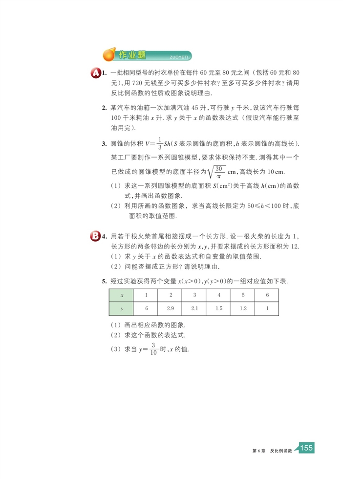 浙教版初中数学初二数学下册反比例函数的图像和性质第11页