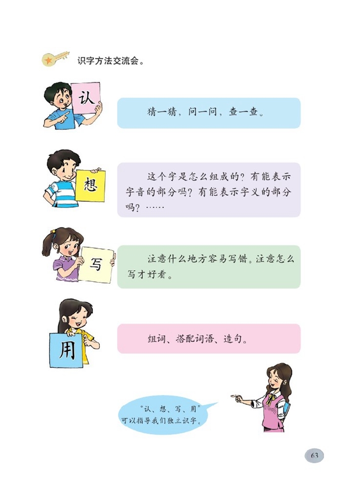 北师大版小学二年级语文下册丁丁冬冬学识字(二）第3页