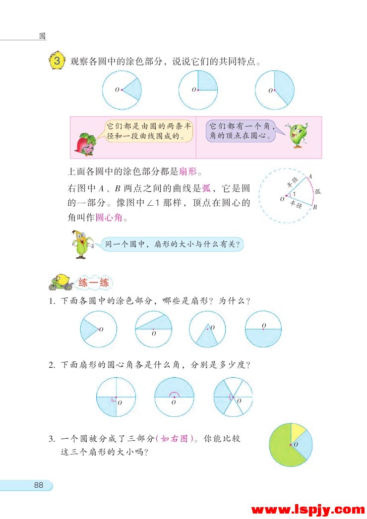 苏教版五年级数学下册六 圆第3页