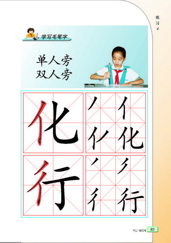 苏教版小学四年级语文上册练习4第2页