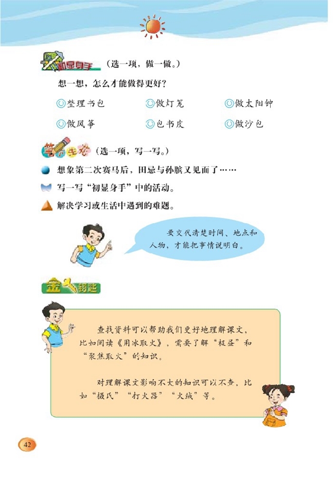 北师大版小学三年级语文下册语文天地四第3页