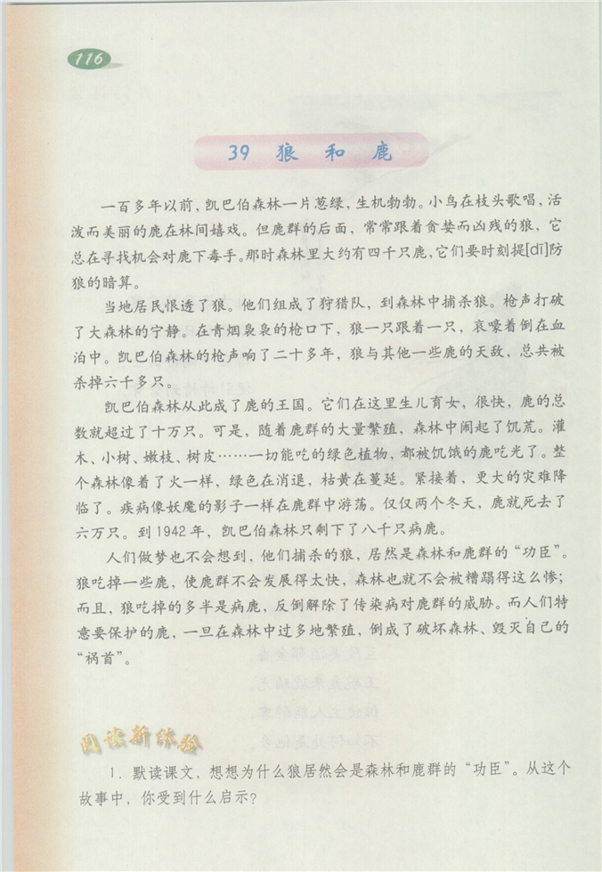 沪教版小学四年级语文下册狼和鹿第0页