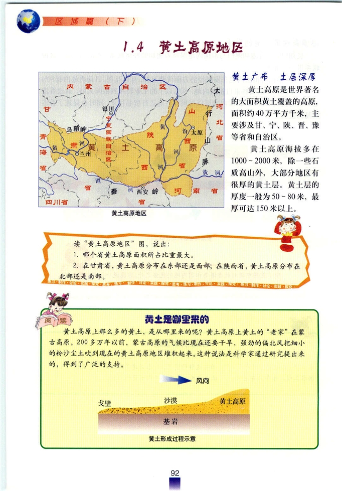 沪教版初中地理初一地理下册抓住特征 学习区域第18页