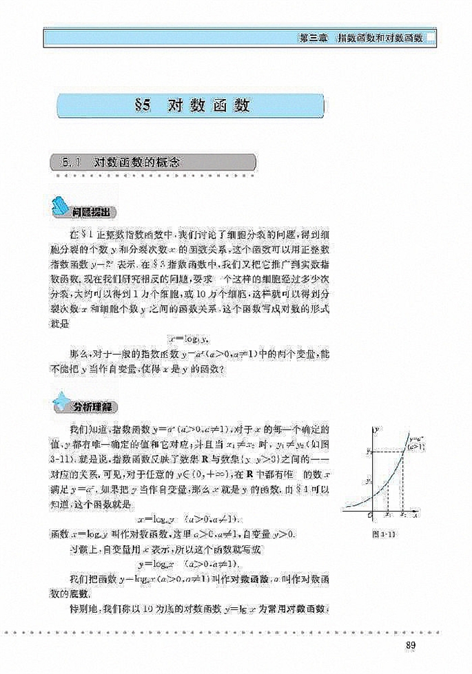 北师大版高中高一数学必修1对数函数第0页