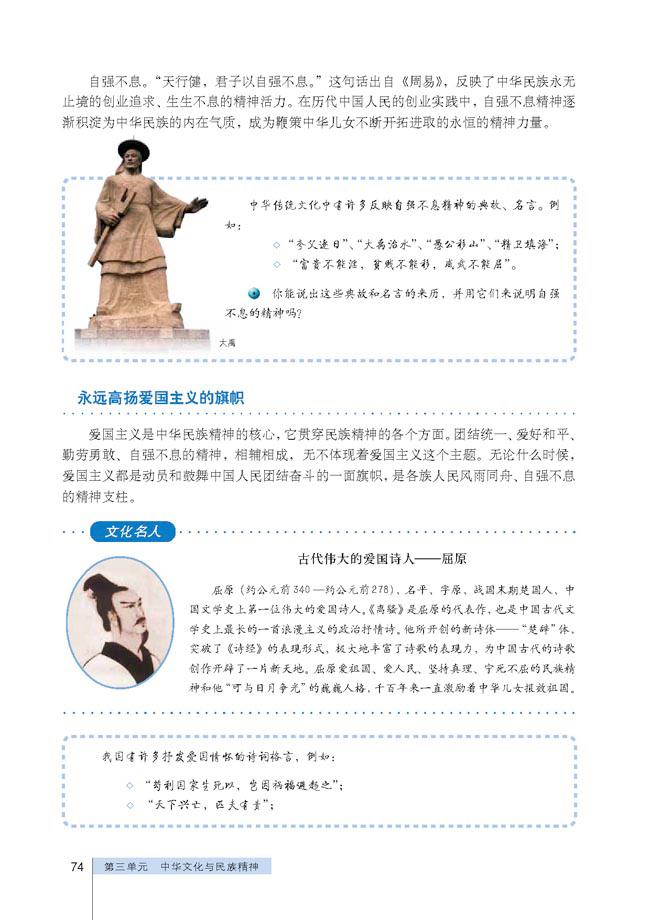 人教版高二思想政治必修3(文化生活)中华名族精神的基本内涵第0页