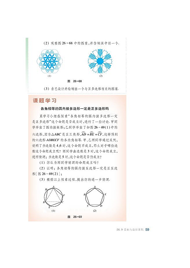 沪科版初中数学初三数学下册弧长与扇形面积第8页