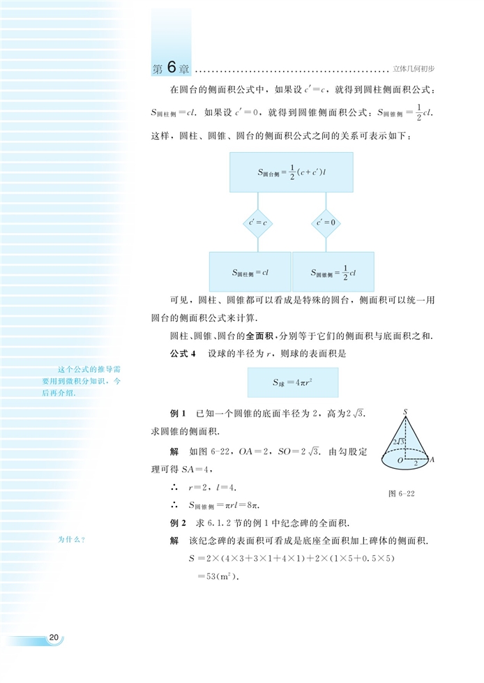 湘教版高中高二数学必修三空间的几何体第18页