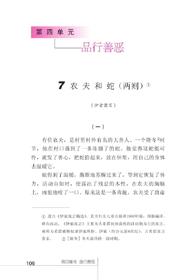 北师大版初中语文初一语文上册品行善恶第0页