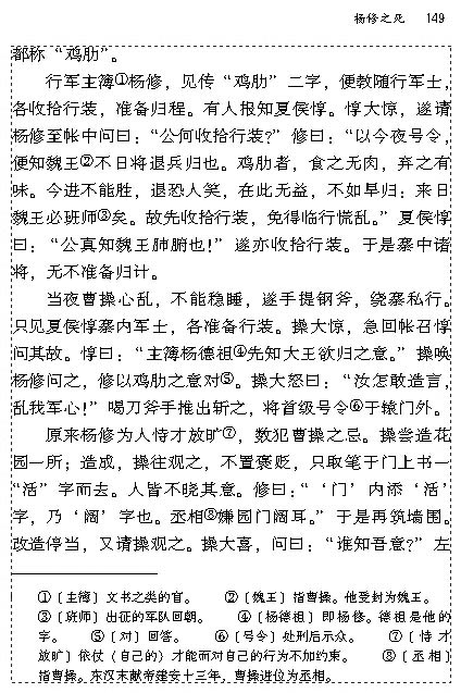 人教版九年级语文上册18　杨修之死 罗贯中第1页