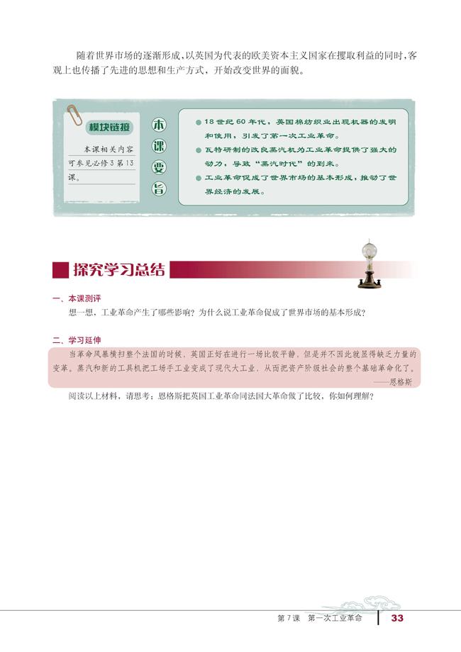 人教版高一历史必修二7.第一次工业革命第3页