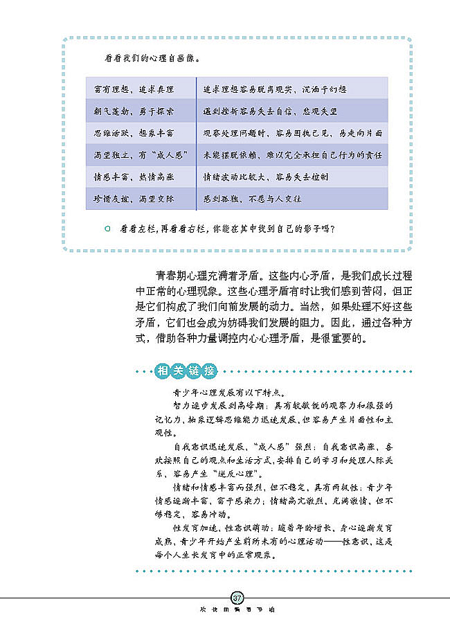 人教版初中政治初一政治上册欢快的青春节拍第4页
