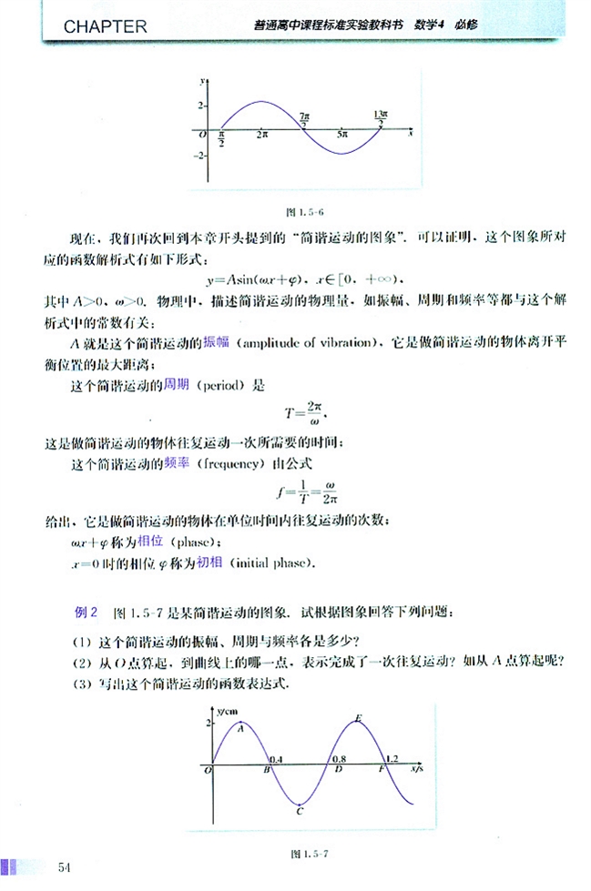 人教版高二数学必修四(2004A版)1.5 函数y=Asin(ωx+φ)的图像第5页