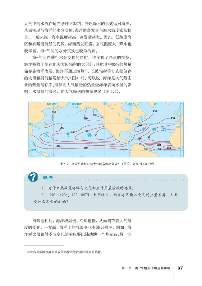 人教版高三地理选修2(海洋地理)海 气相互作用与水热交换第0页