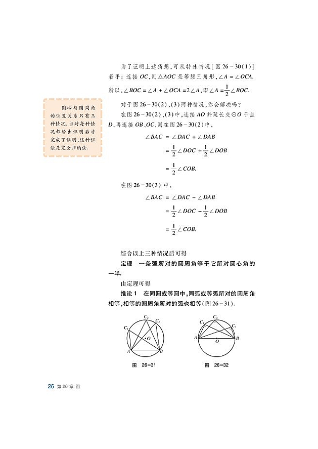沪科版初中数学初三数学下册圆周角第1页