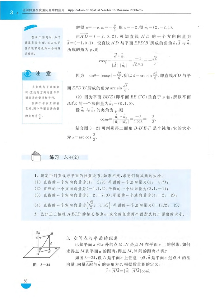 沪教版高中高三数学拓展2（理科）空间向量在度量问题中的应用第3页