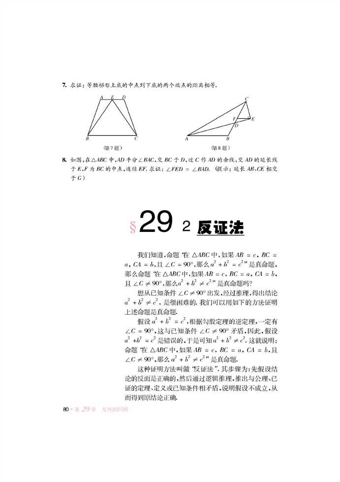 华师大版初中数学初三数学下册反证法第0页