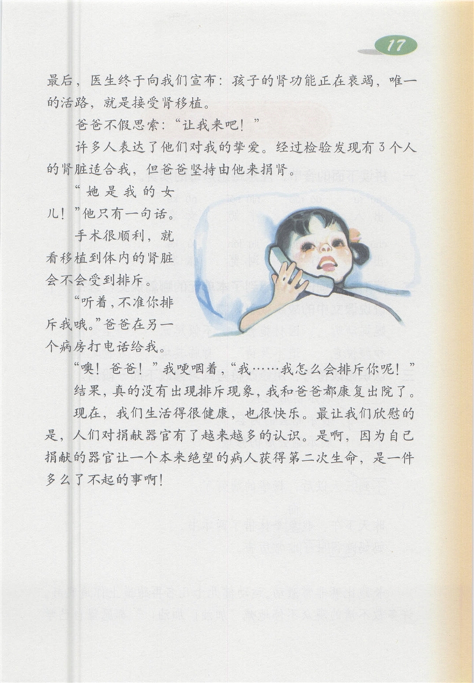沪教版小学四年级语文上册餐座上的大学第4页