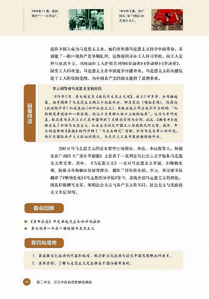 北师大版高中高二历史必修3新文化运动和马克思主义的传播第3页