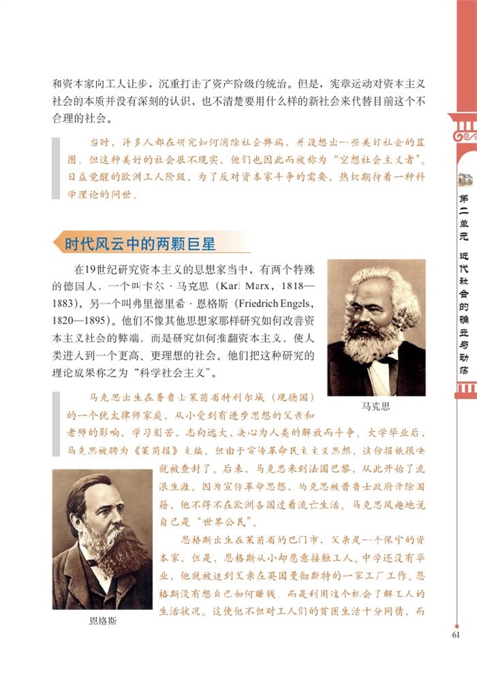 北师大版初中历史初三历史上册开辟新时代的"宣言"第1页