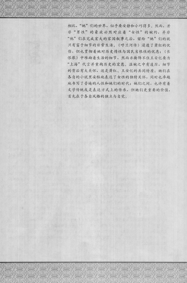 高三语文中国小说欣赏第六单元　女性的声音第1页