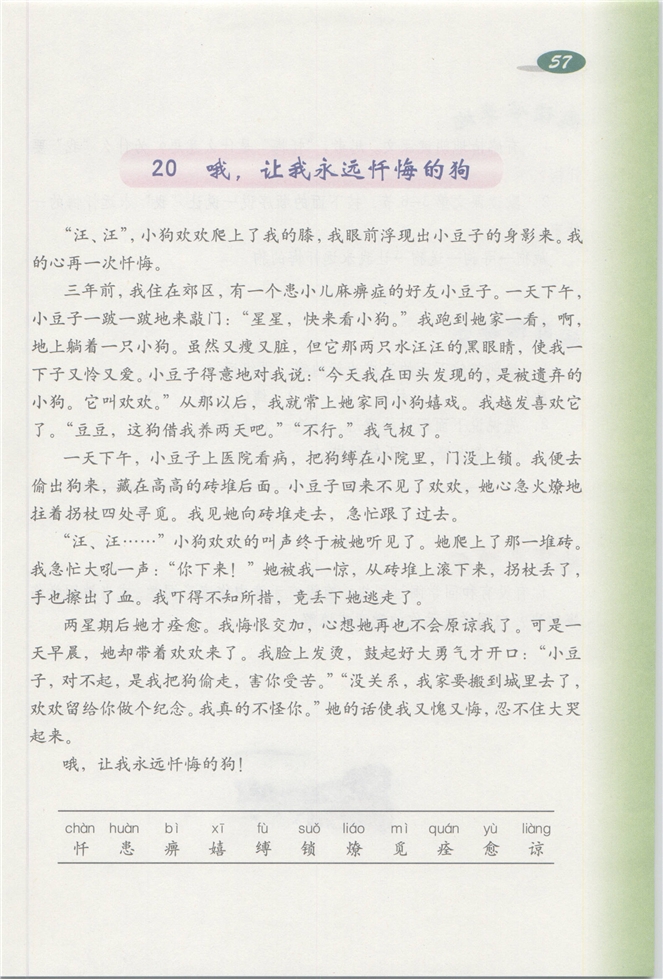 沪教版小学三年级语文下册6 校园故事第70页