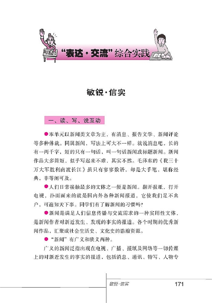 北师大版初中语文初三语文上册"表达•交流"综合实践第0页