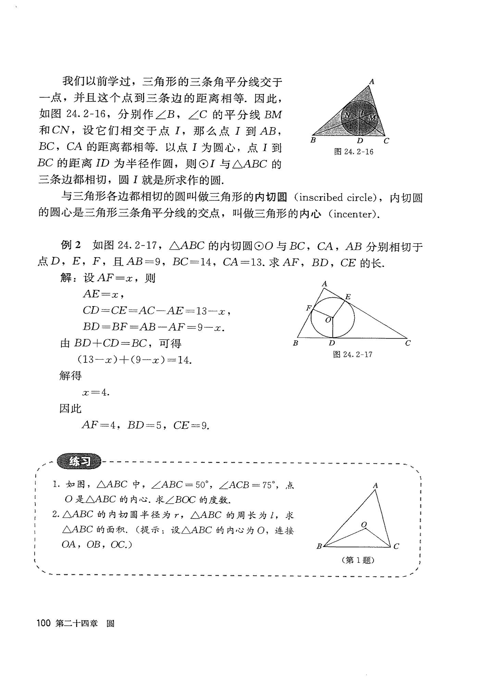 部编版九年级数学上册24.2.2 直线和圆的位置关系第5页