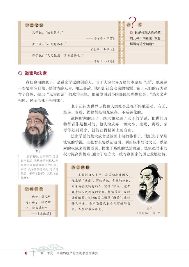 人教版高二历史必修三第1课　“百家争鸣”和儒家思想的形成第2页