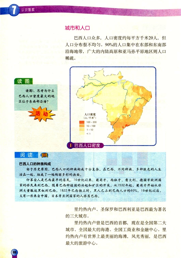 中图版初中地理初二地理下册巴西第6页