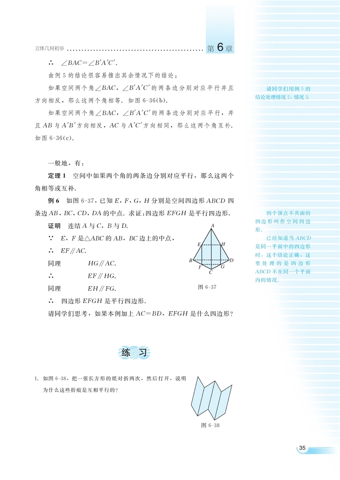 湘教版高中高二数学必修三空间的直线与平面第8页