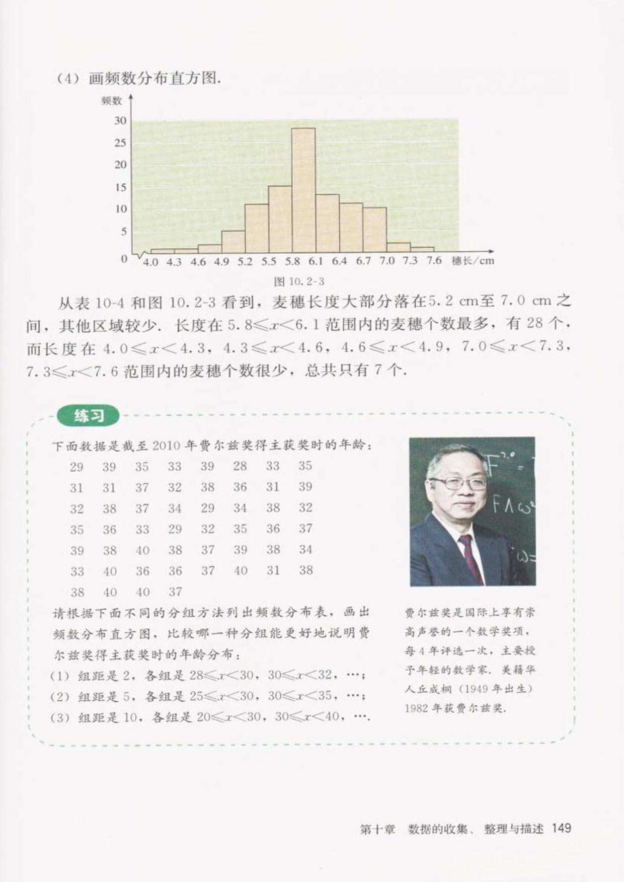 部编版七年级数学下册10.2直方图第4页