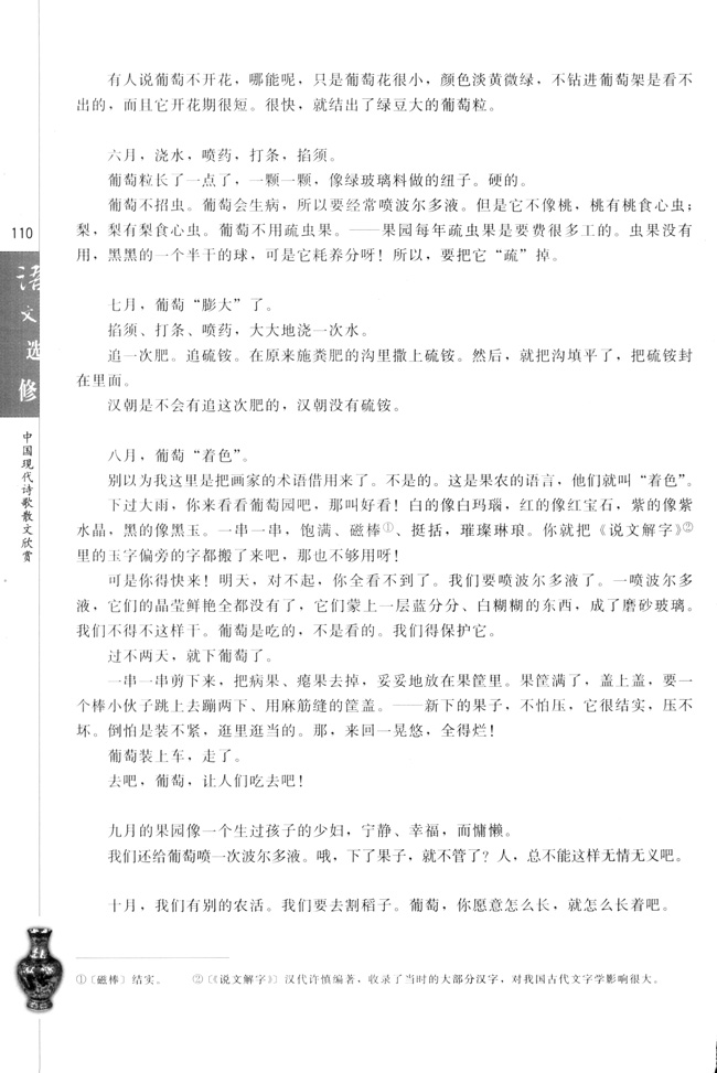 高三语文中国现代诗歌散文欣赏葡萄月令   汪曾祺第2页