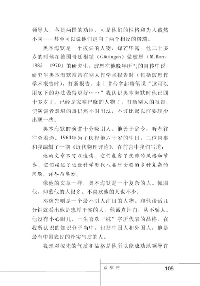 北师大版初中语文初一语文下册伟岸人格第4页