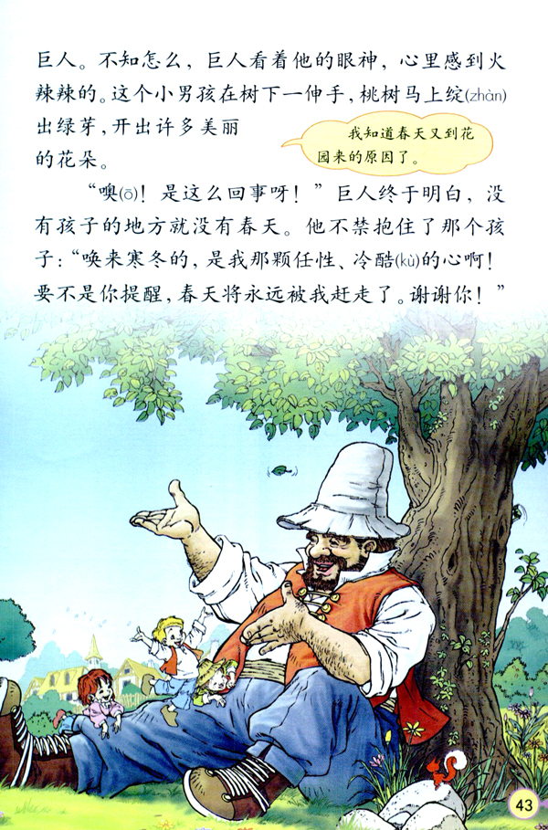 人教版四年级语文上册9.巨人的花园第2页