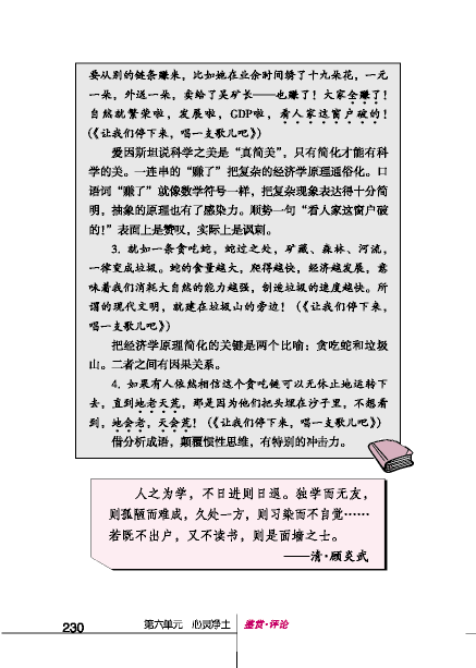 北师大版初中语文初三语文下册鉴赏评论第9页