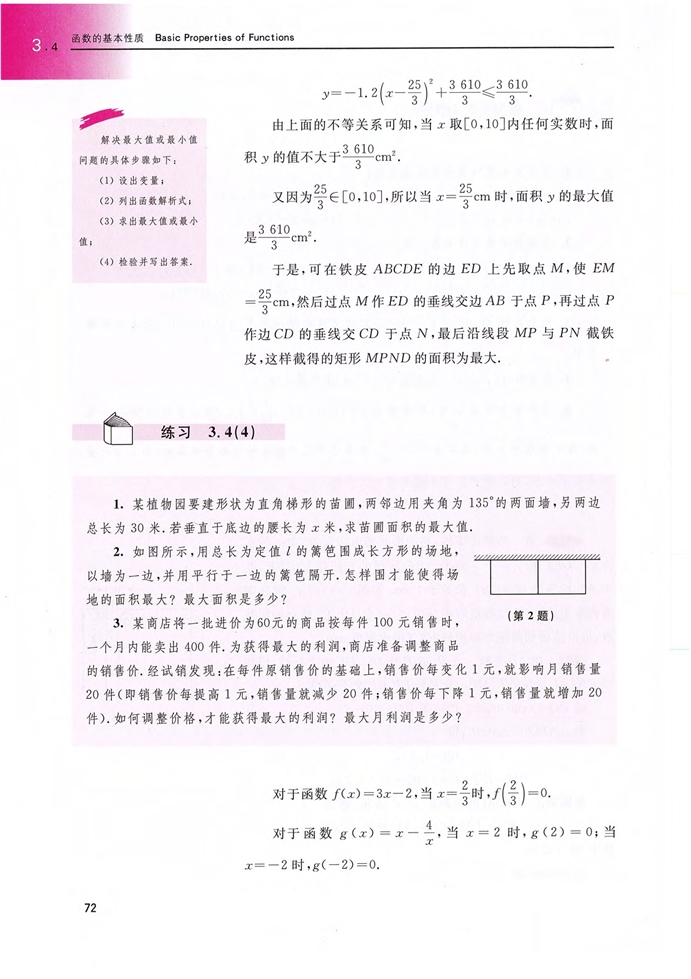 沪教版高中高一数学上册函数的基本性质第8页