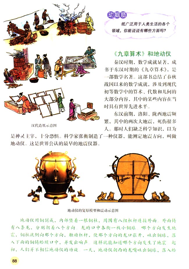 人教版七年级历史上册第16课 昌盛的秦汉文化（一）第1页