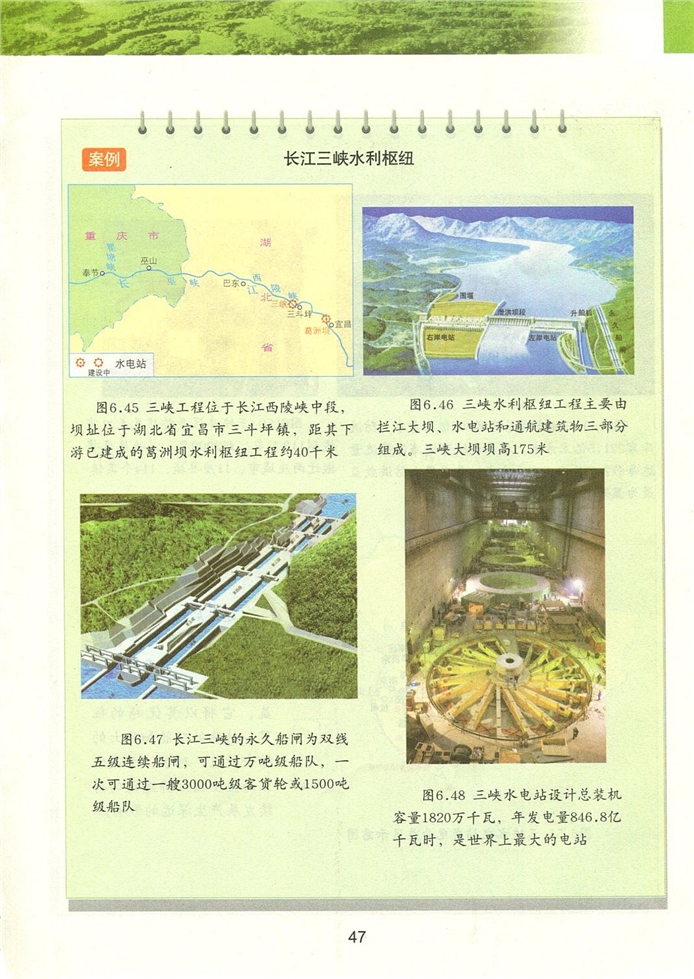 粤教版初中地理初二地理下册长江流域地区第2页