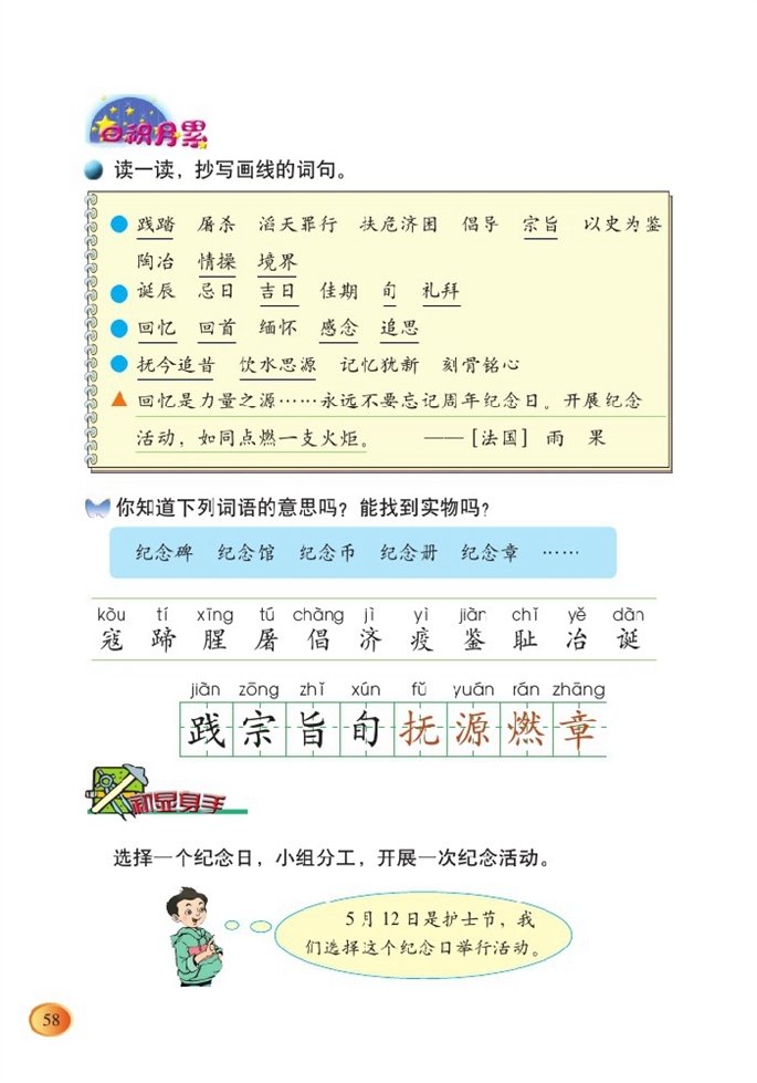 北师大版小学四年级语文下册纪念日第2页