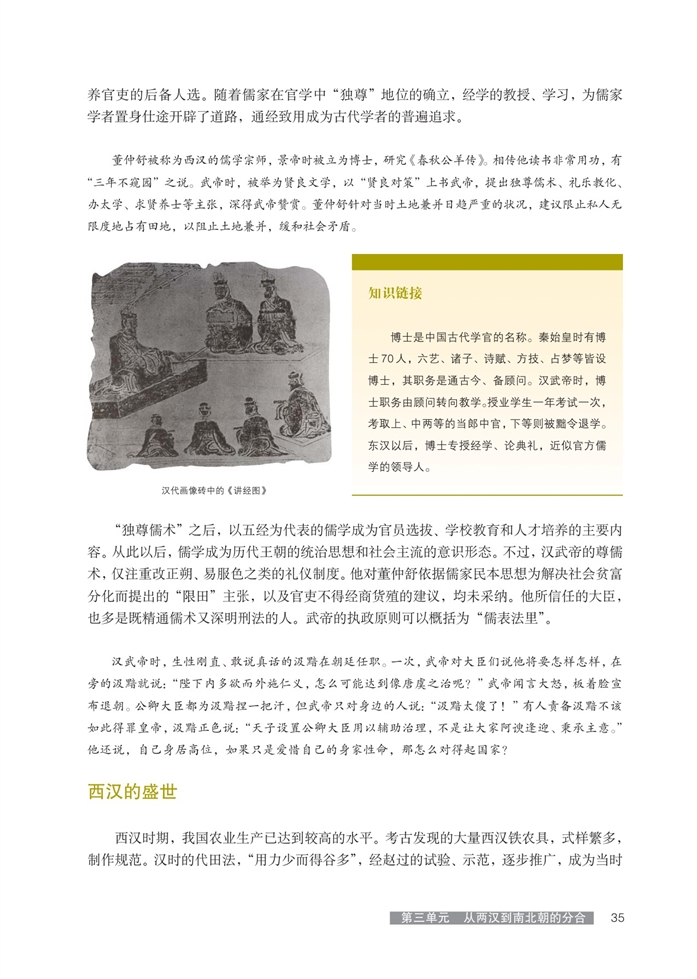 华师大版高中历史高一历史第二分册汉武帝时代第1页