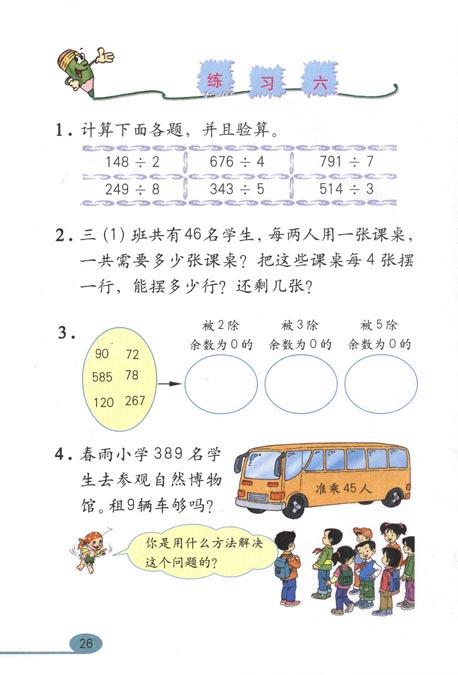 人教版小学三年级数学下册除数是一位数的除法第13页