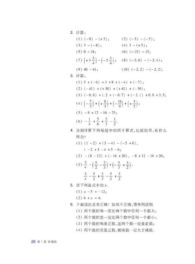 沪科版初中数学初一数学上册有理数的加减第9页