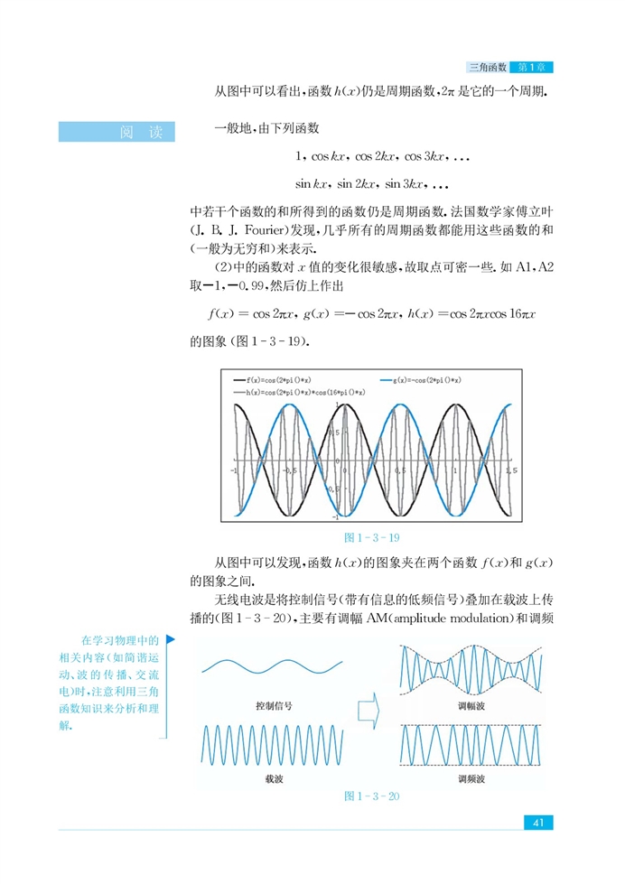苏教版高中高二数学必修4三角函数的图像和性质第16页
