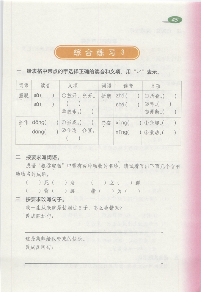 沪教版小学四年级语文下册真正的愤怒第23页