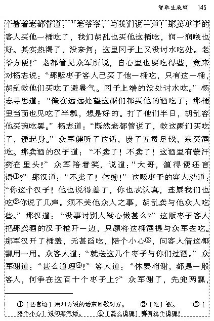 人教版九年级语文上册17　智取生辰纲 施耐庵第10页