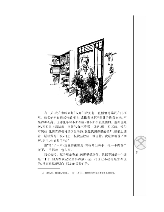 苏教版高二语文必修三老王/杨绛/第2页