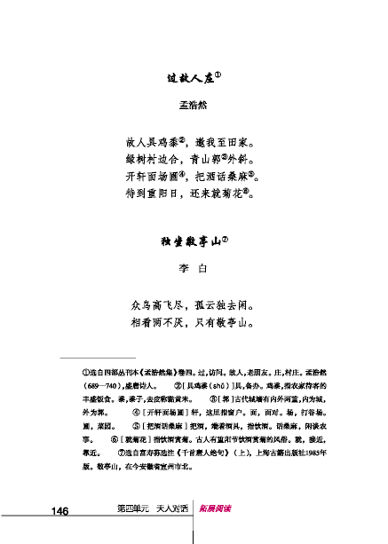 北师大版初中语文初二语文下册拓展阅读第1页