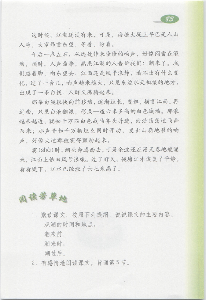 沪教版小学四年级语文上册14 连续观察日记第143页